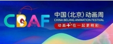 中国（北京）动画周