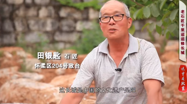 京声京视 ^ 记录长城抢险工程 守护民族文化遗产——BTV《这里是北京》纪录片《长城抢险》5.bmp