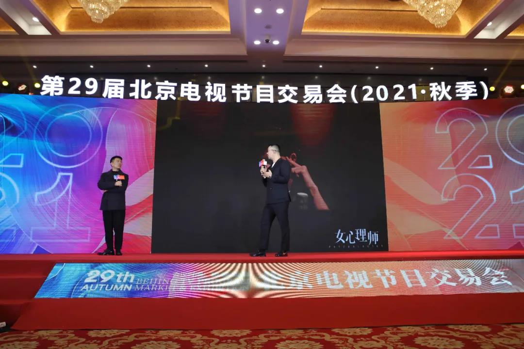第29届北京电视节目交易会（2021·秋季）隆重开幕——“老字号”绽放新活力 新征程抒写新期待图十二
