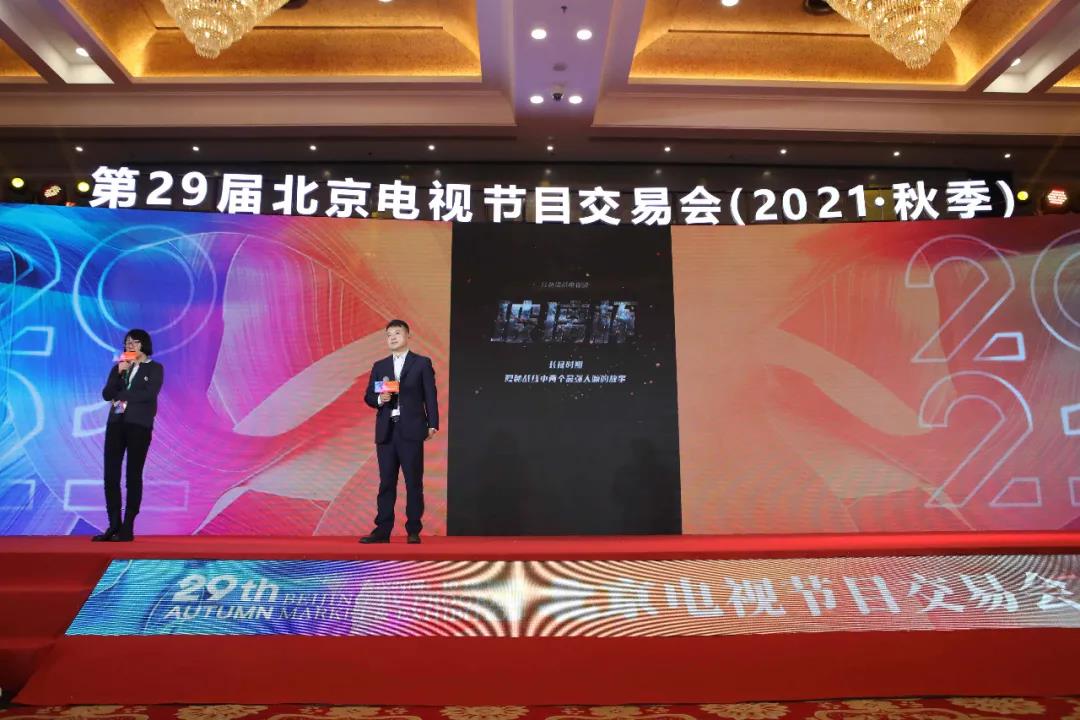 第29届北京电视节目交易会（2021·秋季）隆重开幕——“老字号”绽放新活力 新征程抒写新期待图十五