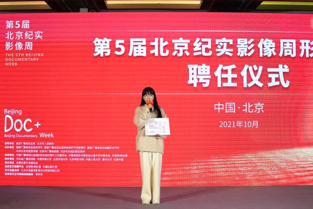 李子柒成为第五届北京纪实影像周形象大使