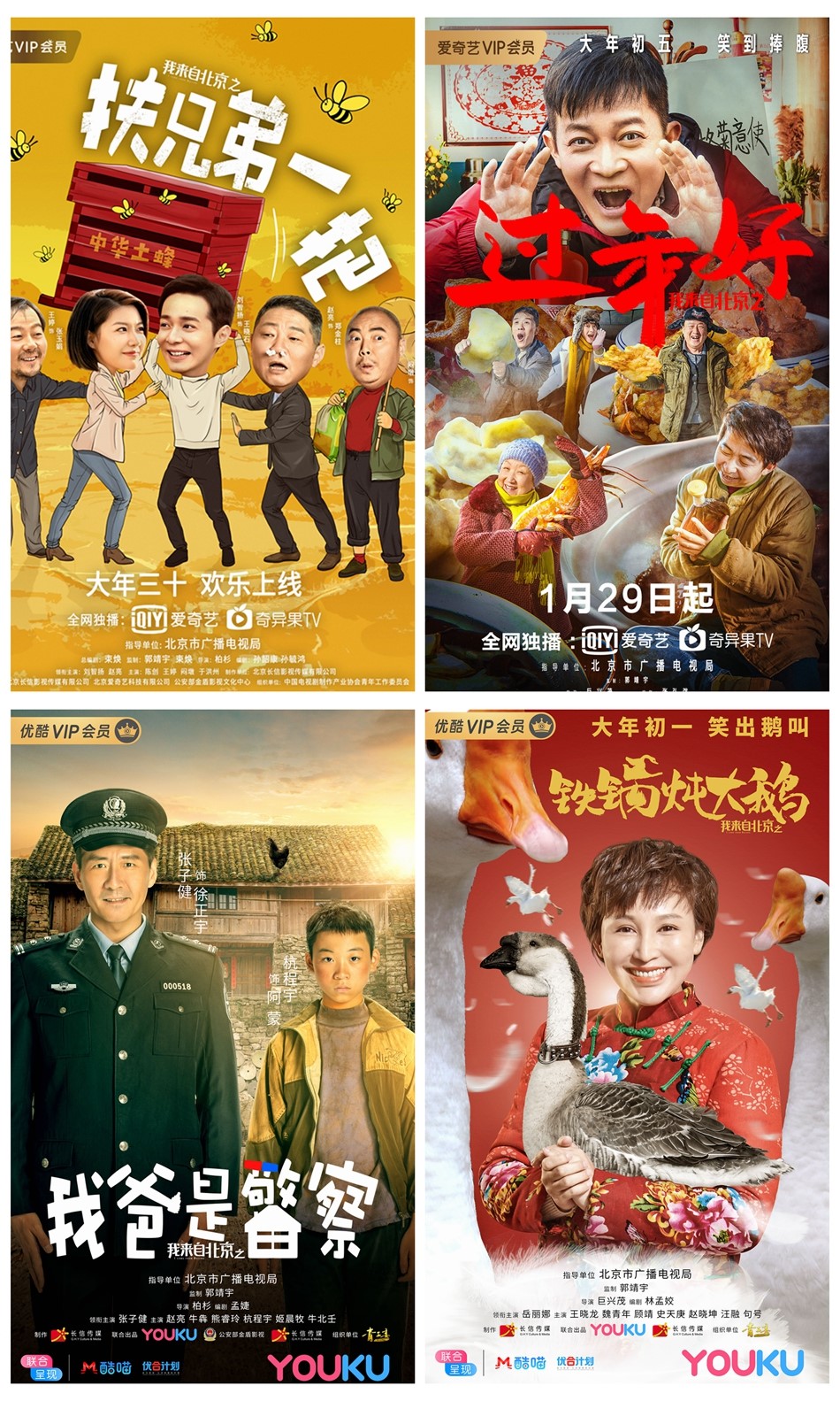 《我来自北京》系列网络电影海报.jpg