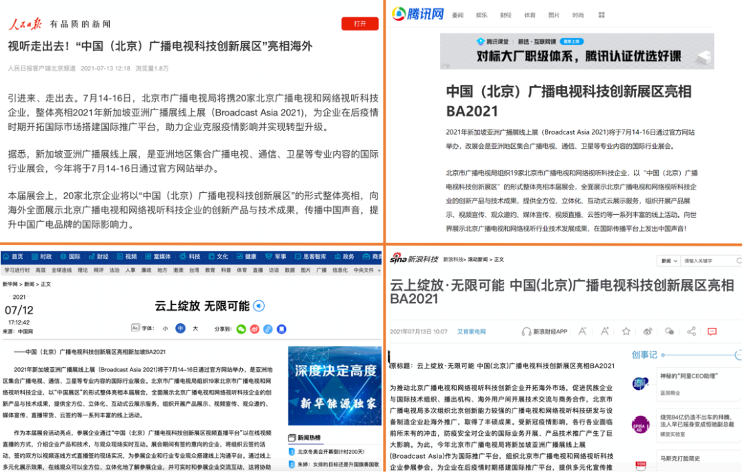 2021年新加坡亚洲广播展线上展闭幕 北京广电科技企业参展成果丰硕图四 2021年新加坡亚洲广播展线上展闭幕 北京广电科技企业参展成果丰硕图四