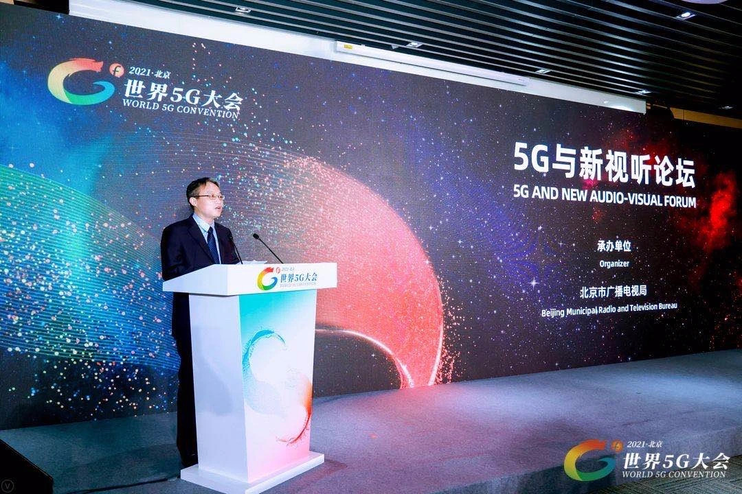 5g助推视听产业全面升级—世界5g大会615g新视听论坛在京举行图一