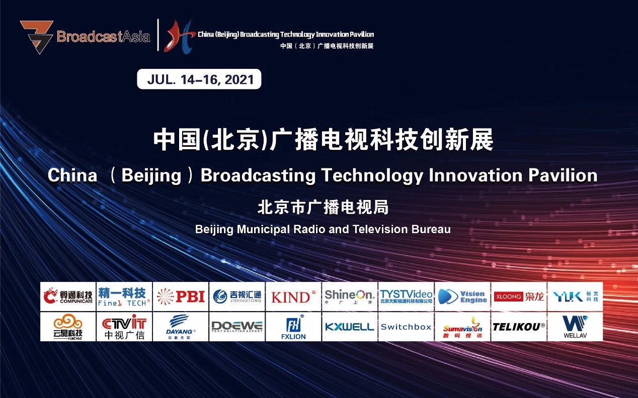 2021年新加坡亚洲广播展线上展云签约释放中国视听科技企业新动能--图1