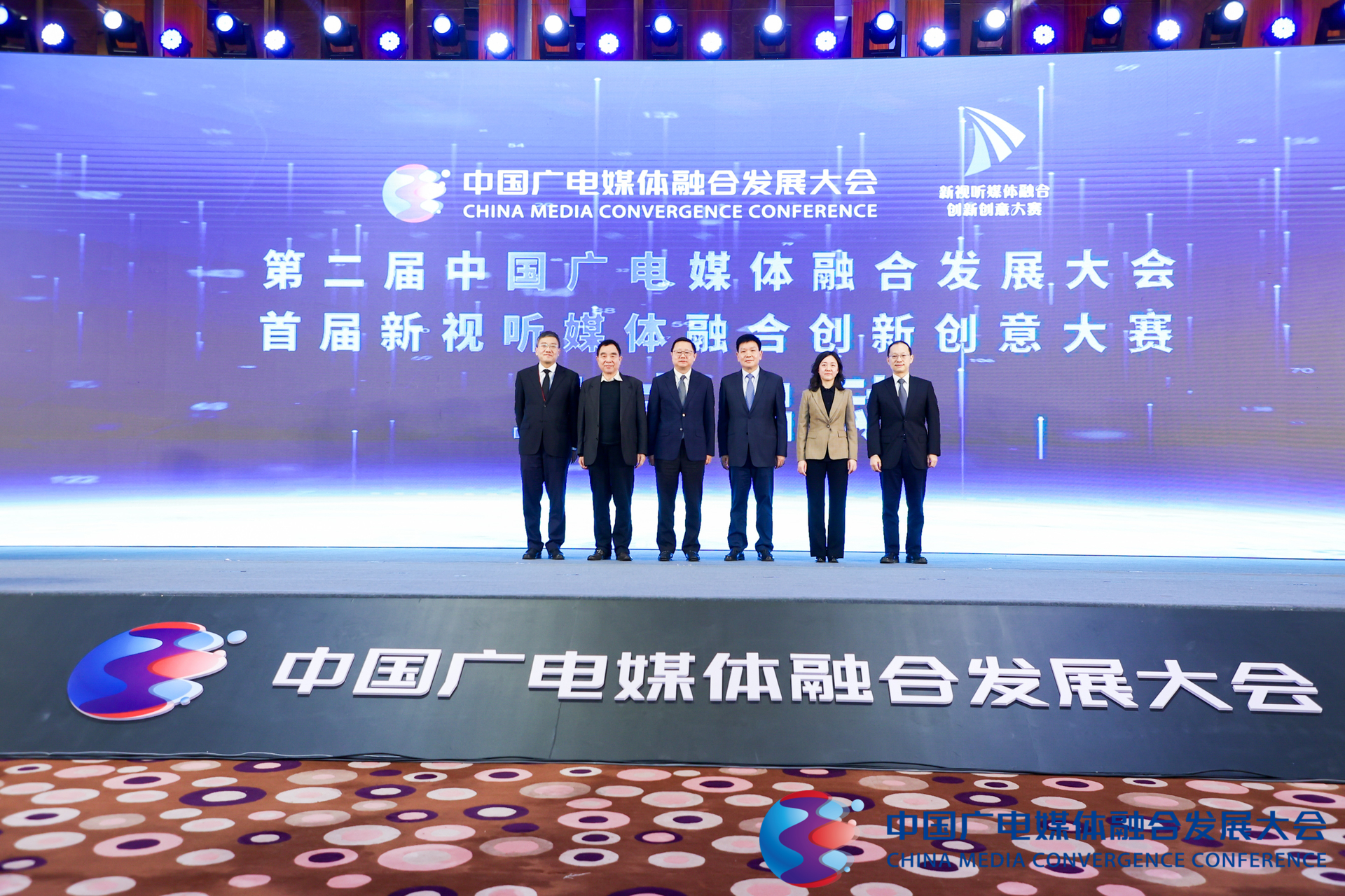 第二届中国广电媒体融合发展大会暨首届新视听媒体融合创新创意大赛启动