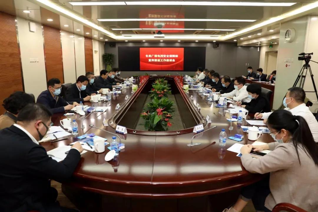国家广播电视总局调研部署北京冬奥会广播电视安全保障和宣传报道工作
