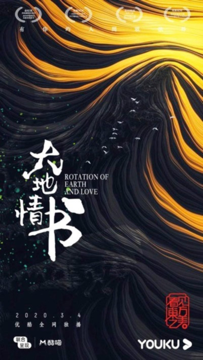 京声京视｜诉说对黑土地的热爱与眷恋 ——评纪录片《大地情书》1.jpg