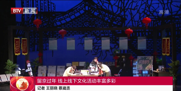 京声京视 ^ 留京过大年 年味不打折2.jpg