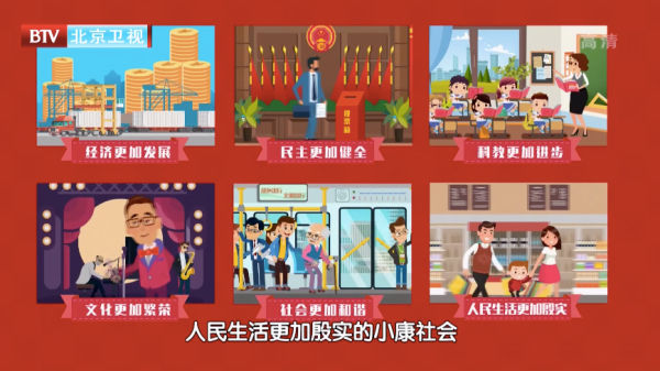 京声京视 ^ BTV卫视《全面小康全面解码》：电视理论节目的形式创新4.jpg
