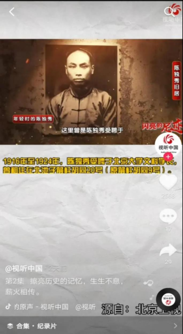 京声京视 ^ 微视频 微表达 泛传播 《闪亮的足迹》微内容的主题创新7.bmp