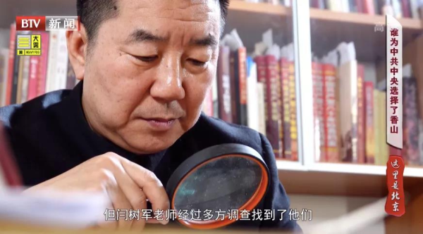 【京声京视】纪录片《香山181天》：重温红色记忆 触摸党史温度6.bmp