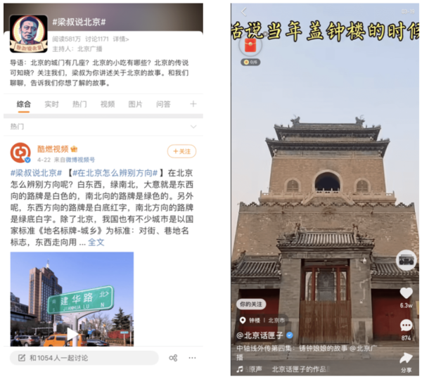 《北京脊梁中轴线》：深挖一城一线 打造可视化中轴线百科2.bmp