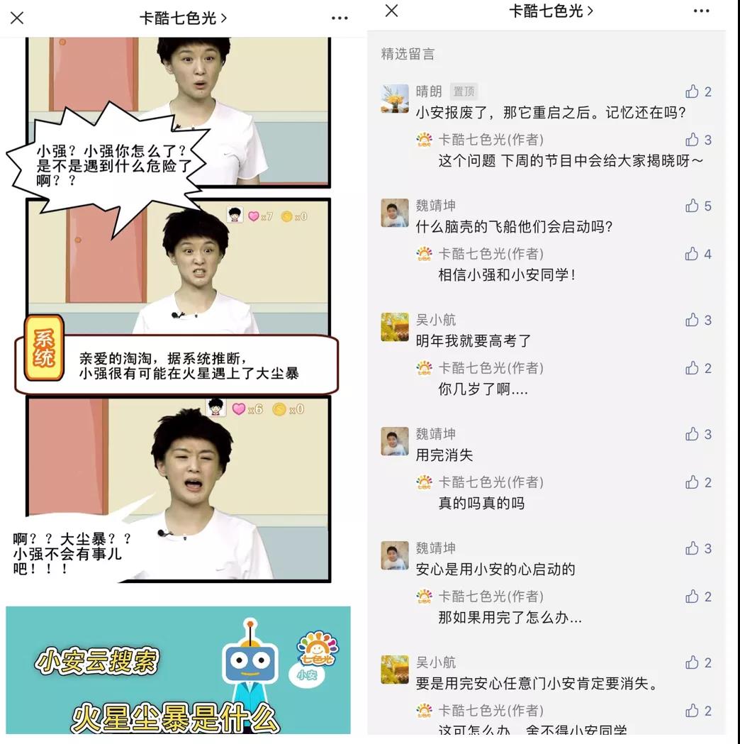 京声京视｜《火星穿越漫游记》趣味打造少儿专属科普课堂--图七.jpg