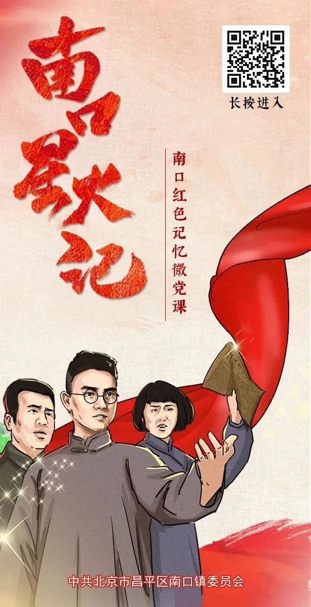 京声京视｜重温昌平红色记忆 微党课走“新”亦走“心”--图1