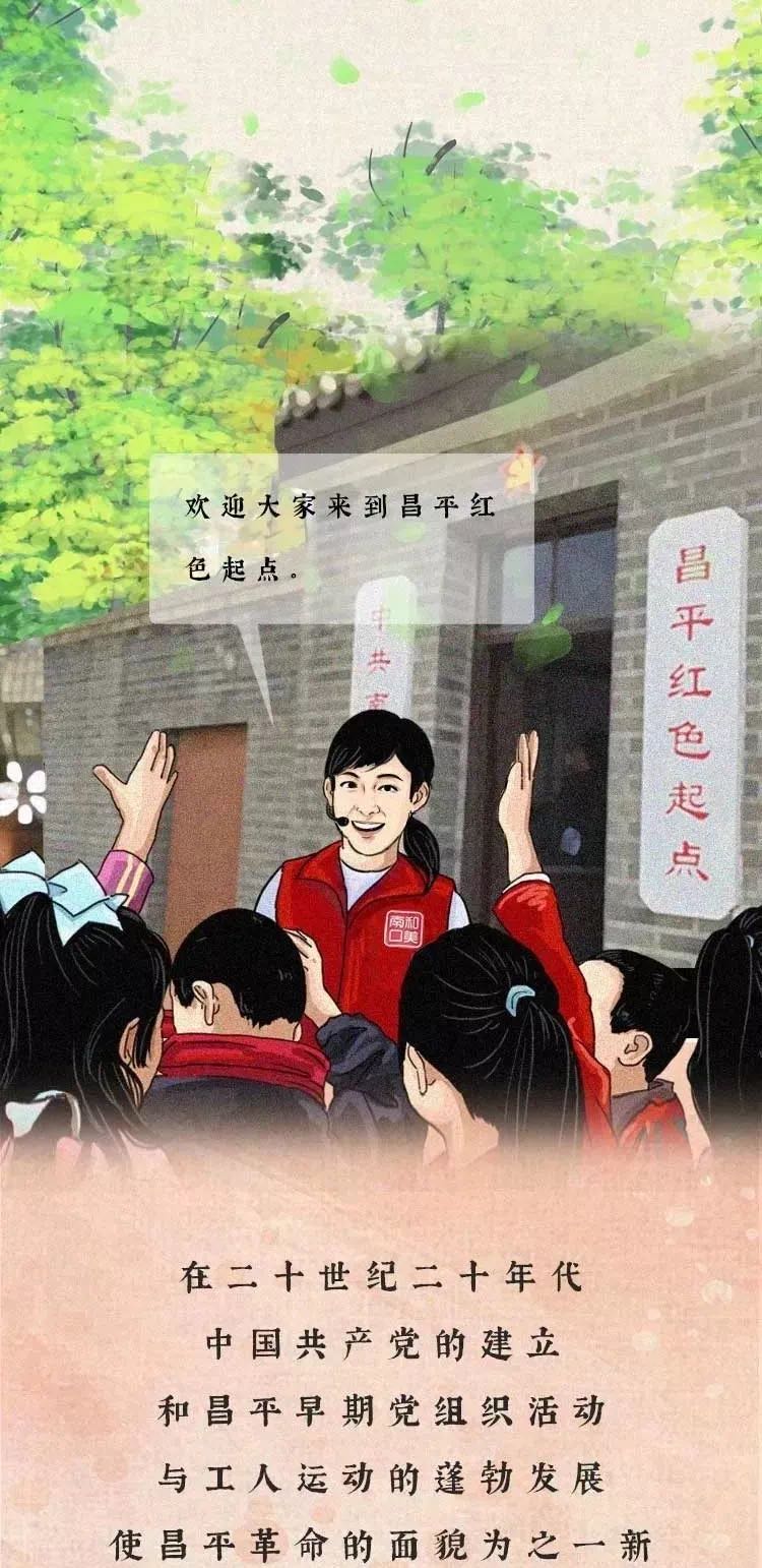 京声京视｜重温昌平红色记忆 微党课走“新”亦走“心”--图3