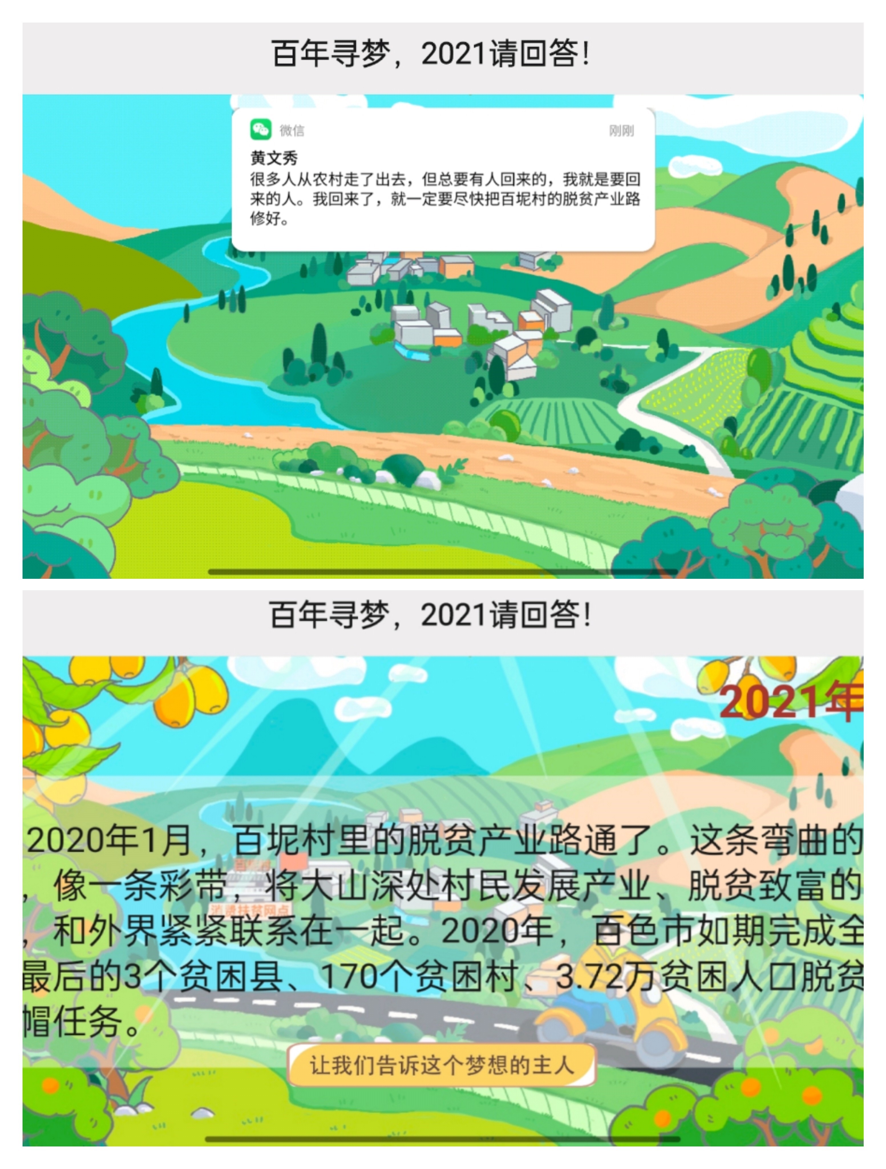 《百年寻梦，2021请回答》H5.jpg