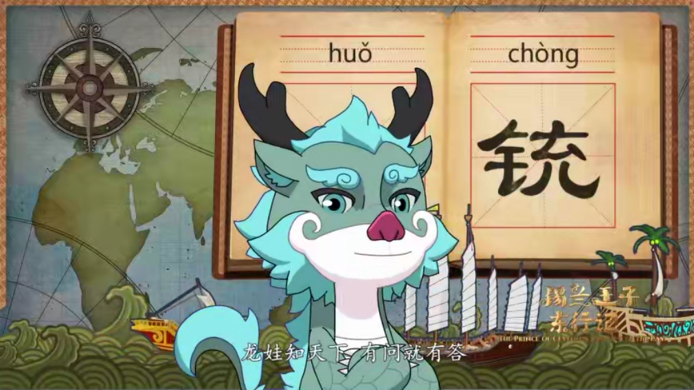 京声京视｜开启奇幻海上丝路之旅 展现中华文明神奇力量——评原创动画《锡兰王子东行记》图四