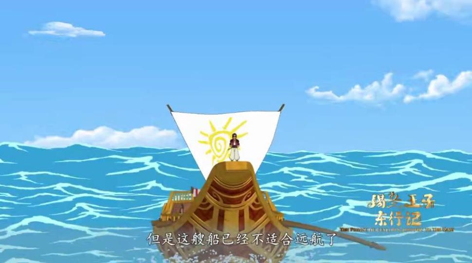 京声京视｜开启奇幻海上丝路之旅 展现中华文明神奇力量——评原创动画《锡兰王子东行记》图七