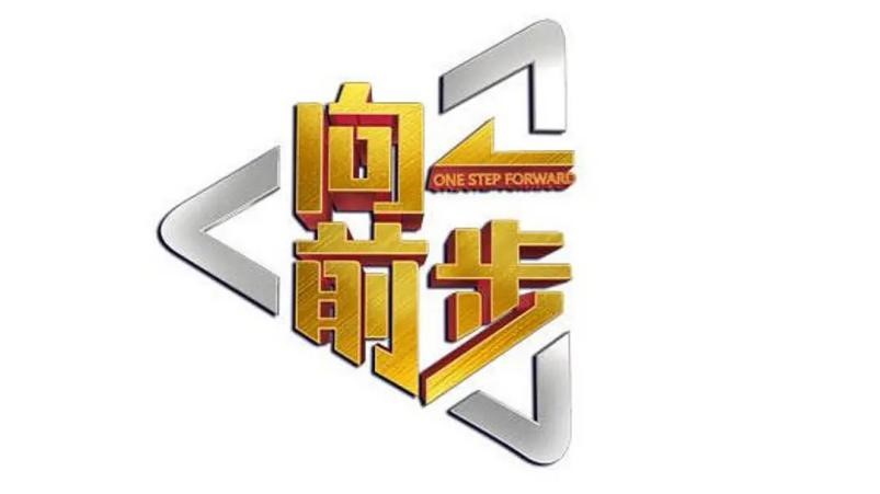《向前一步》：以对话推进社会治理 以沟通扣响百姓心门1
