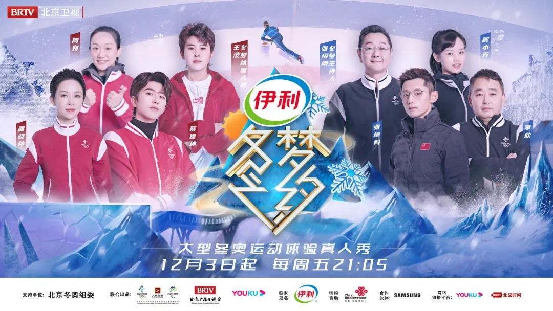 《冬梦之约》第二季激扬冰雪文化自信 《冬梦之约》第二季激扬冰雪文化自信