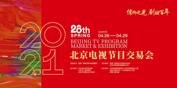 开幕在即！2021春交会26日在京举办 主体活动众多 精彩不容错过1.bmp