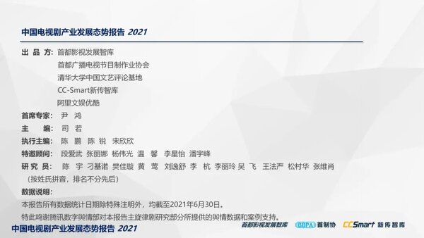 【秋交会】《中国电视剧产业发展态势报告2021》重磅发布2