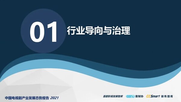 【秋交会】《中国电视剧产业发展态势报告2021》重磅发布4