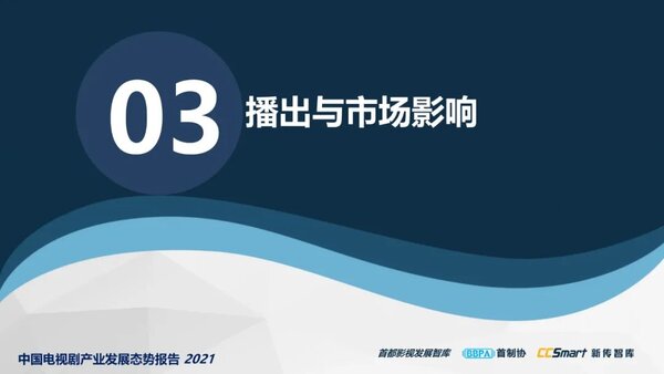【秋交会】《中国电视剧产业发展态势报告2021》重磅发布18