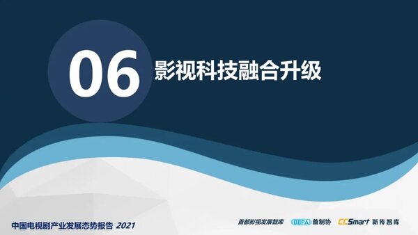 【秋交会】《中国电视剧产业发展态势报告2021》重磅发布53