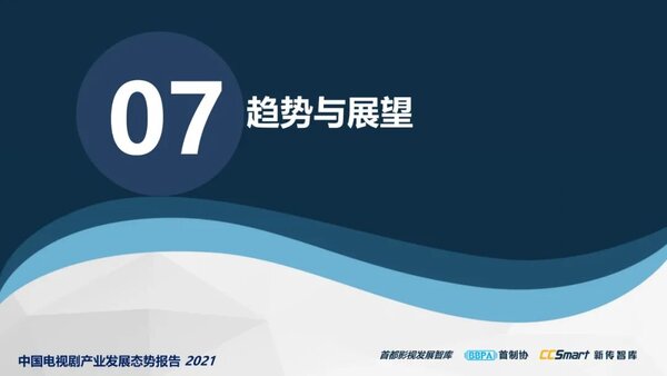 【秋交会】《中国电视剧产业发展态势报告2021》重磅发布61