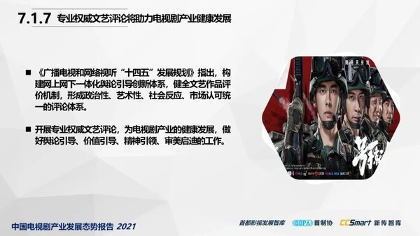 【秋交会】《中国电视剧产业发展态势报告2021》重磅发布69