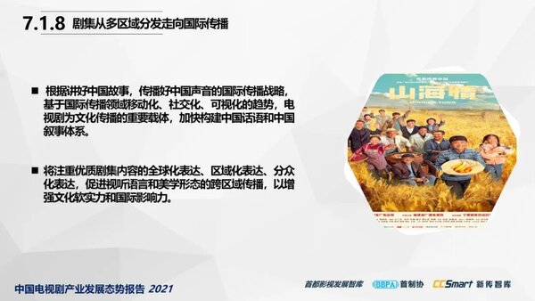 【秋交会】《中国电视剧产业发展态势报告2021》重磅发布70