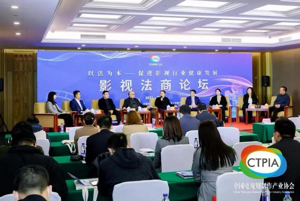 首届中国影视法商论坛在北京举行1
