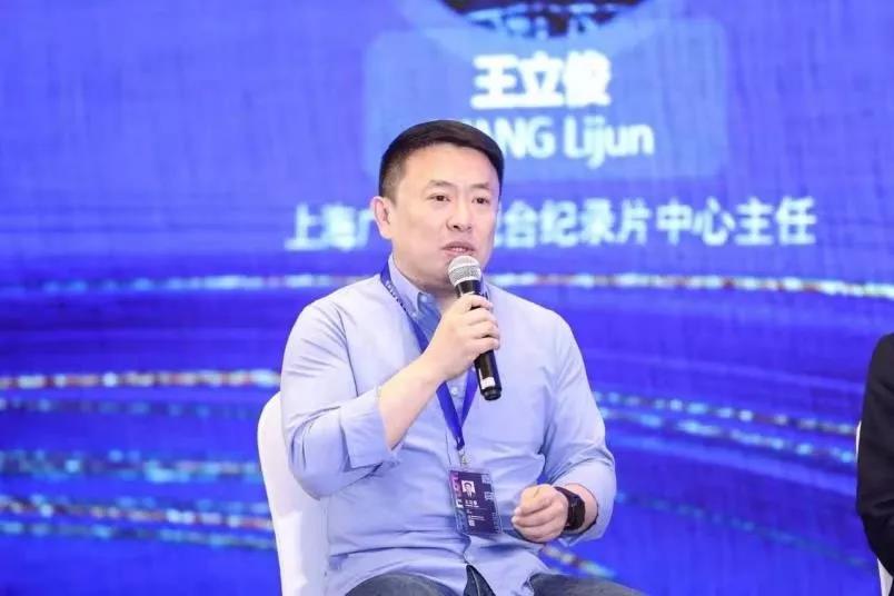 王立俊  上海广播电视台纪录片中心主任