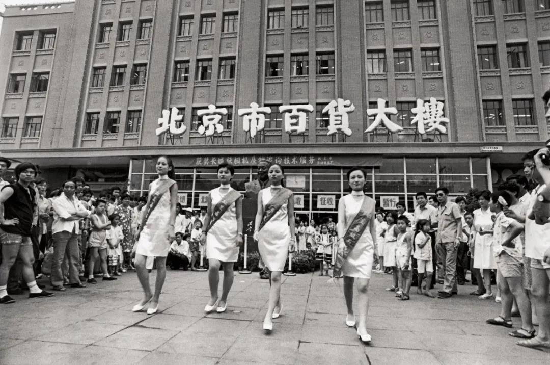 王府井大街时装表演照片资料 摄于1989年