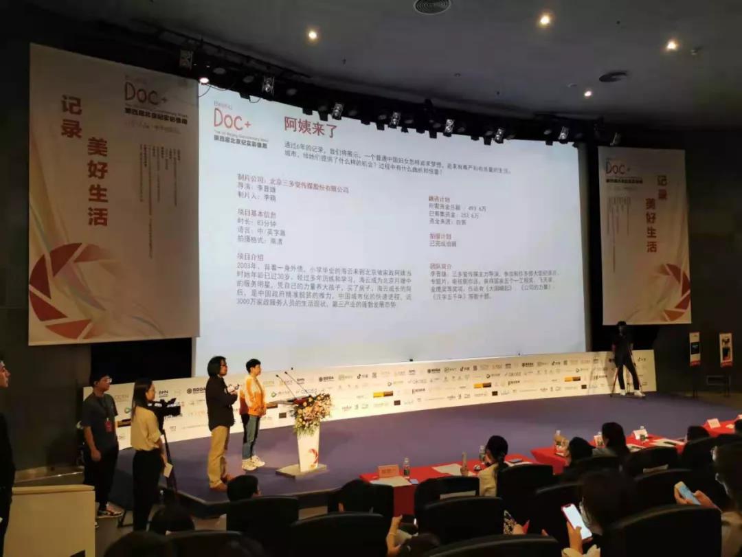 往届北京纪实影像周提案大会现场