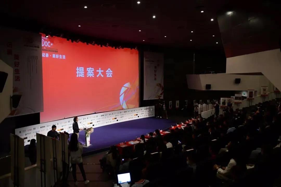 往届北京纪实影像周提案大会现场