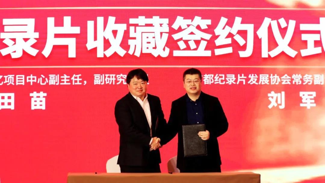 国家图书馆中国记忆项目中心副主任、副研究馆员田苗（图左）和首都纪录片发展协会常务副会长兼秘书长刘军（图右），签署纪录片收藏合作备忘录