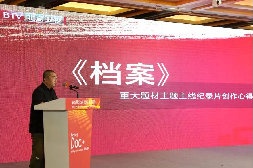 北京卫视《档案》栏目制片人黄炜