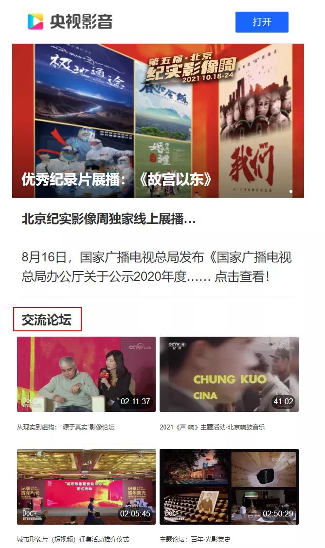 央视网·秧纪录（移动端）