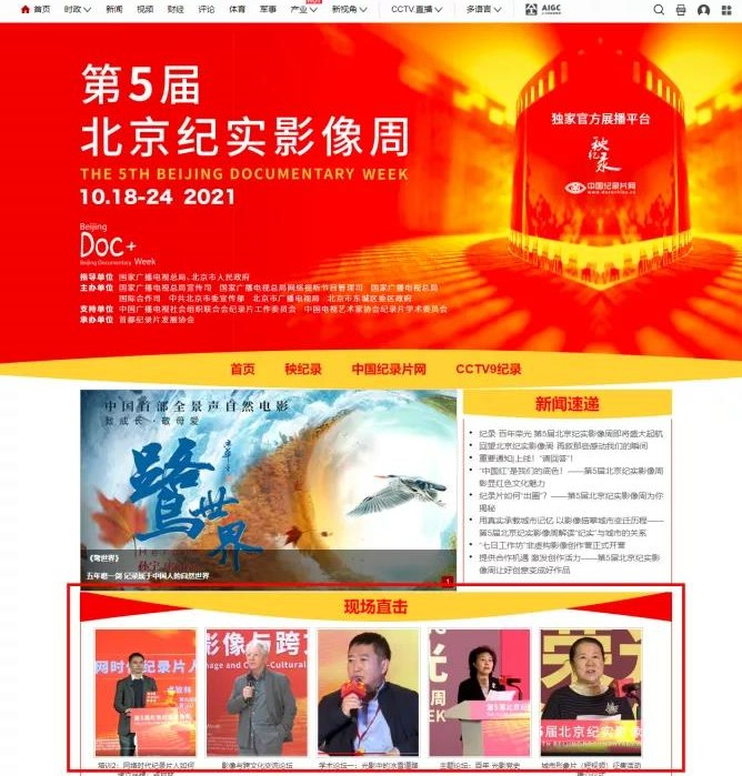 中国纪录片网