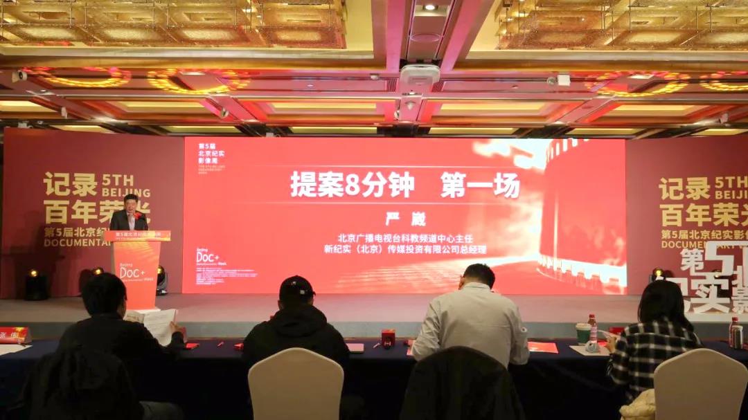 第5届北京纪实影像周提案大会举行图一