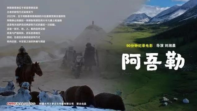 《阿吾勒》