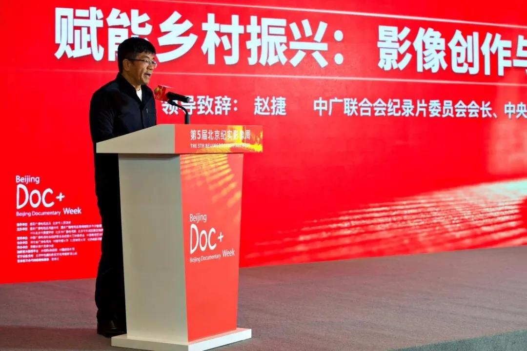 中国广播电视社会组织联合会纪录片委员会会长、中央新影集团副总裁赵捷致辞