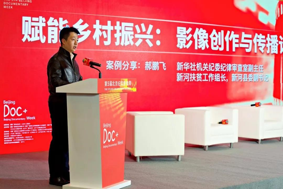 新华社机关纪委纪律审查室副主任、新河扶贫工作组组长，新河县委副书记郝鹏飞进行案例分享