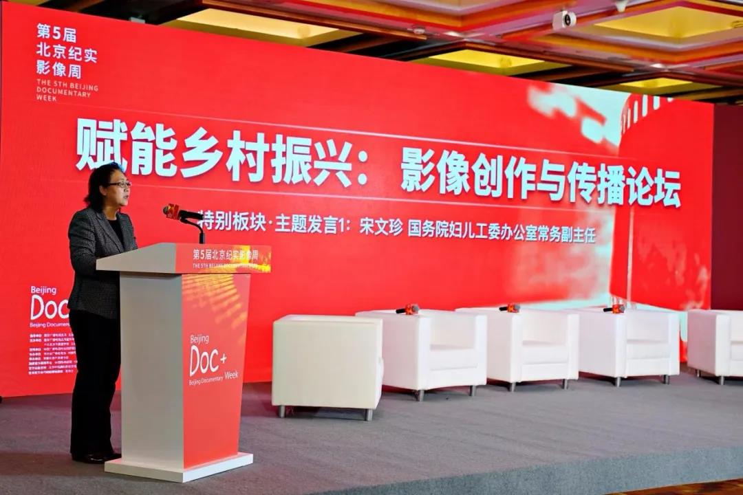 国务院妇女儿童工作委员会办公室常务副主任宋文珍进行主题发言