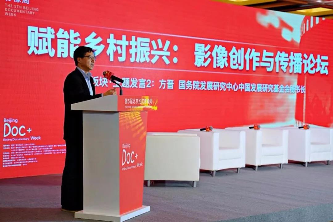 中国发展研究基金会秘书长方晋进行主题发言