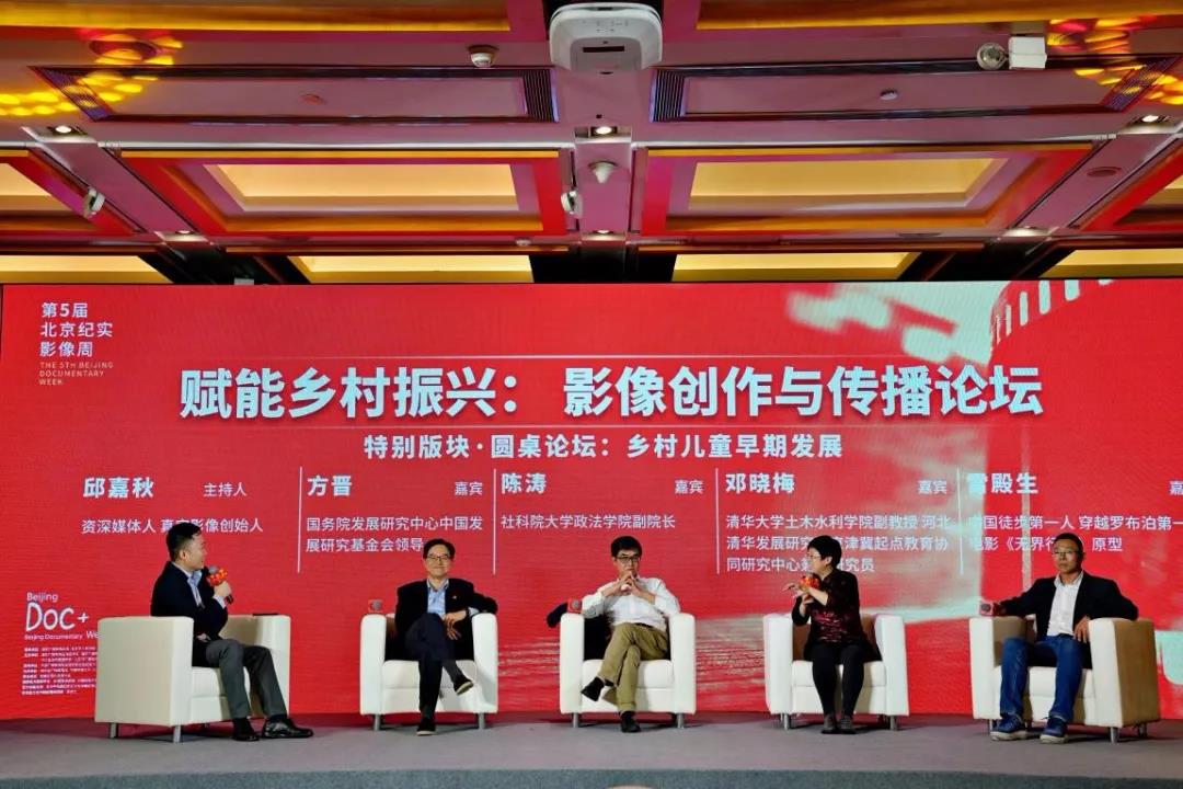 特别板块“乡村儿童早期发展”圆桌论坛