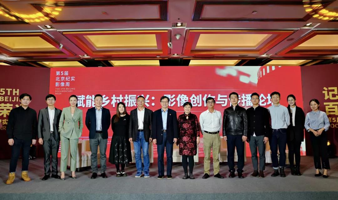 “赋能乡村振兴：影像创作与传播”主题学术论坛嘉宾合影